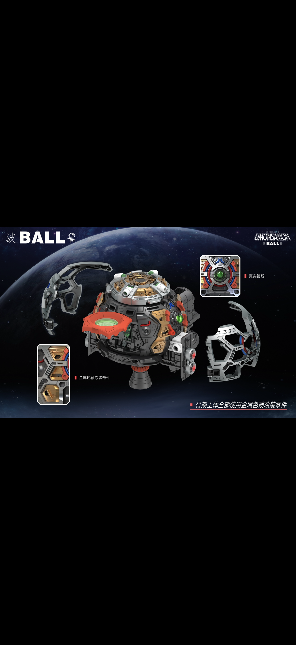 US MODEL WORKS - 01 - UMONSAMON BALL
1/60 Plastic Model Kit