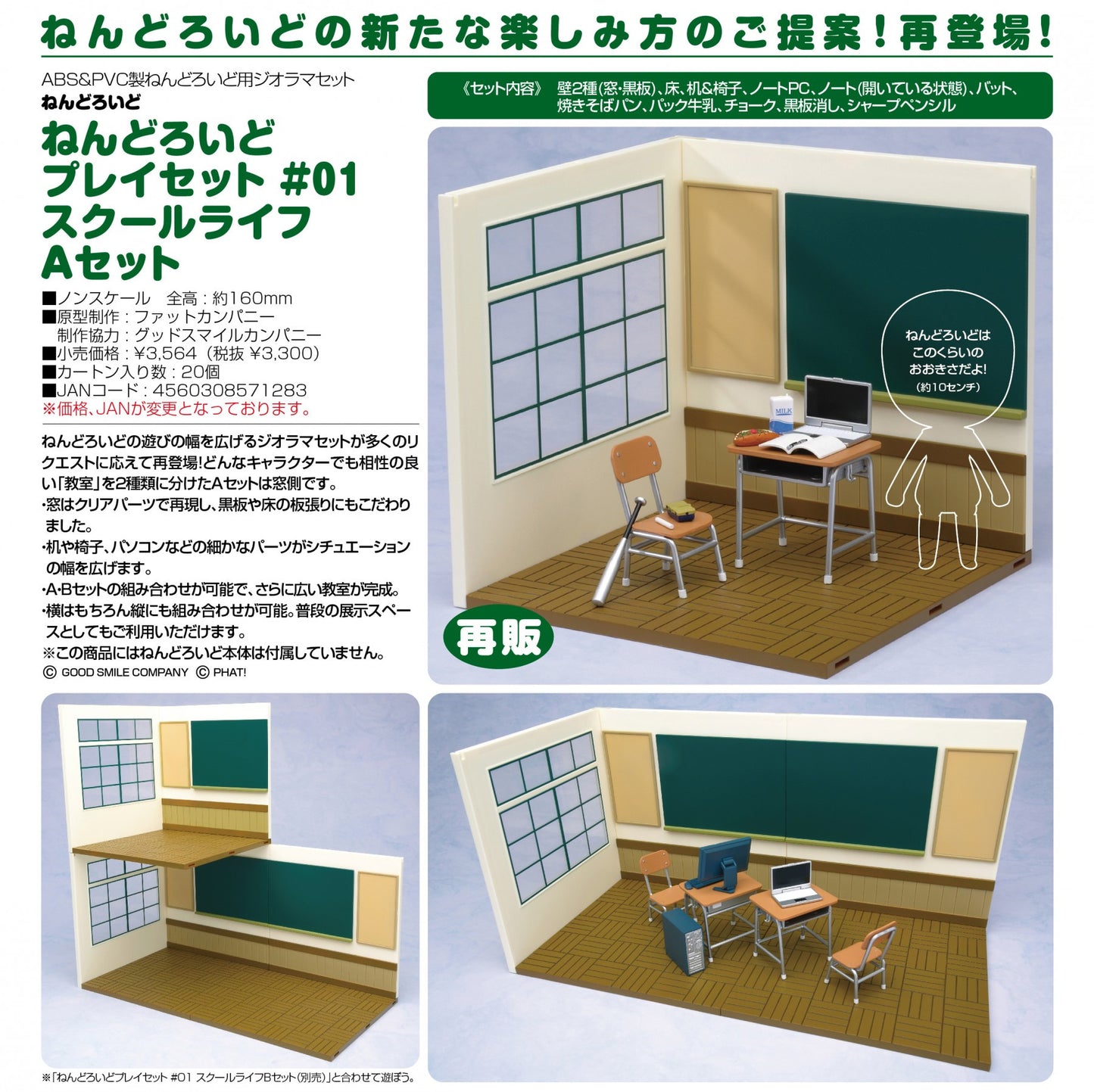 School Life Set A Nendoroid Playset #01 Re-Release