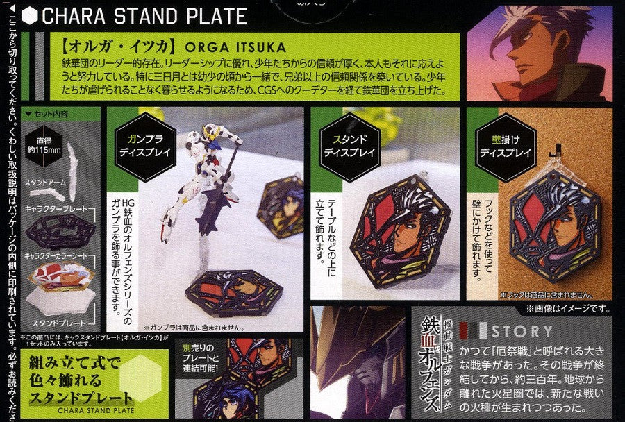 Chara Stand Plate : Orga Itsuka