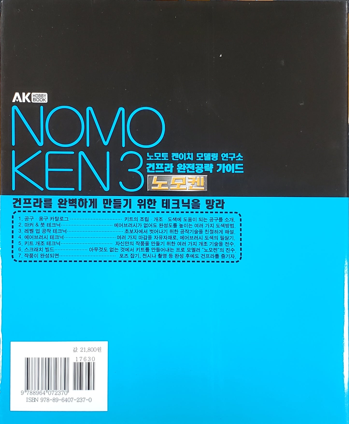 Nomoken Vol. 3