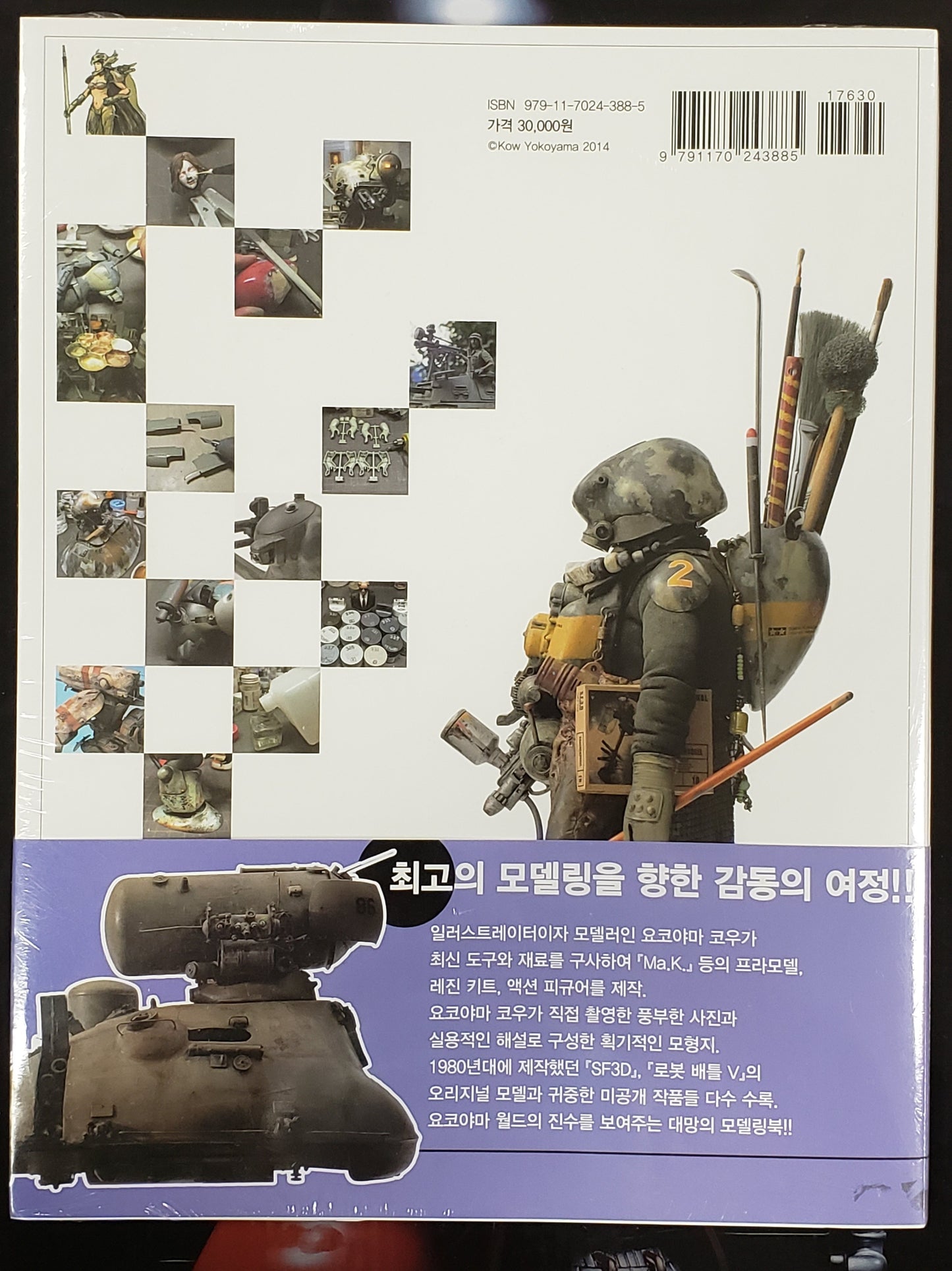 YOKOYAMA Ma.K. MODELING BOOK