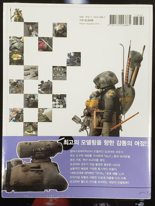 YOKOYAMA Ma.K. MODELING BOOK