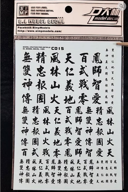 HiRes Water Slide Decal #A15 Kanji Black-1