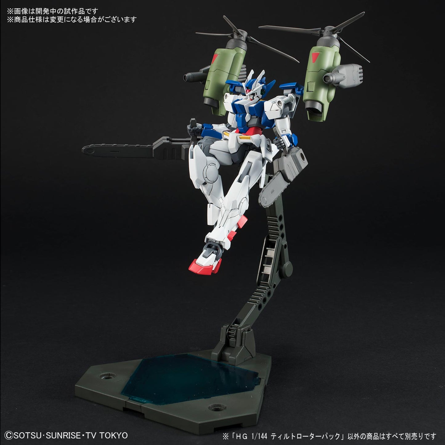 HG 1/144 Tiltrotor Pack