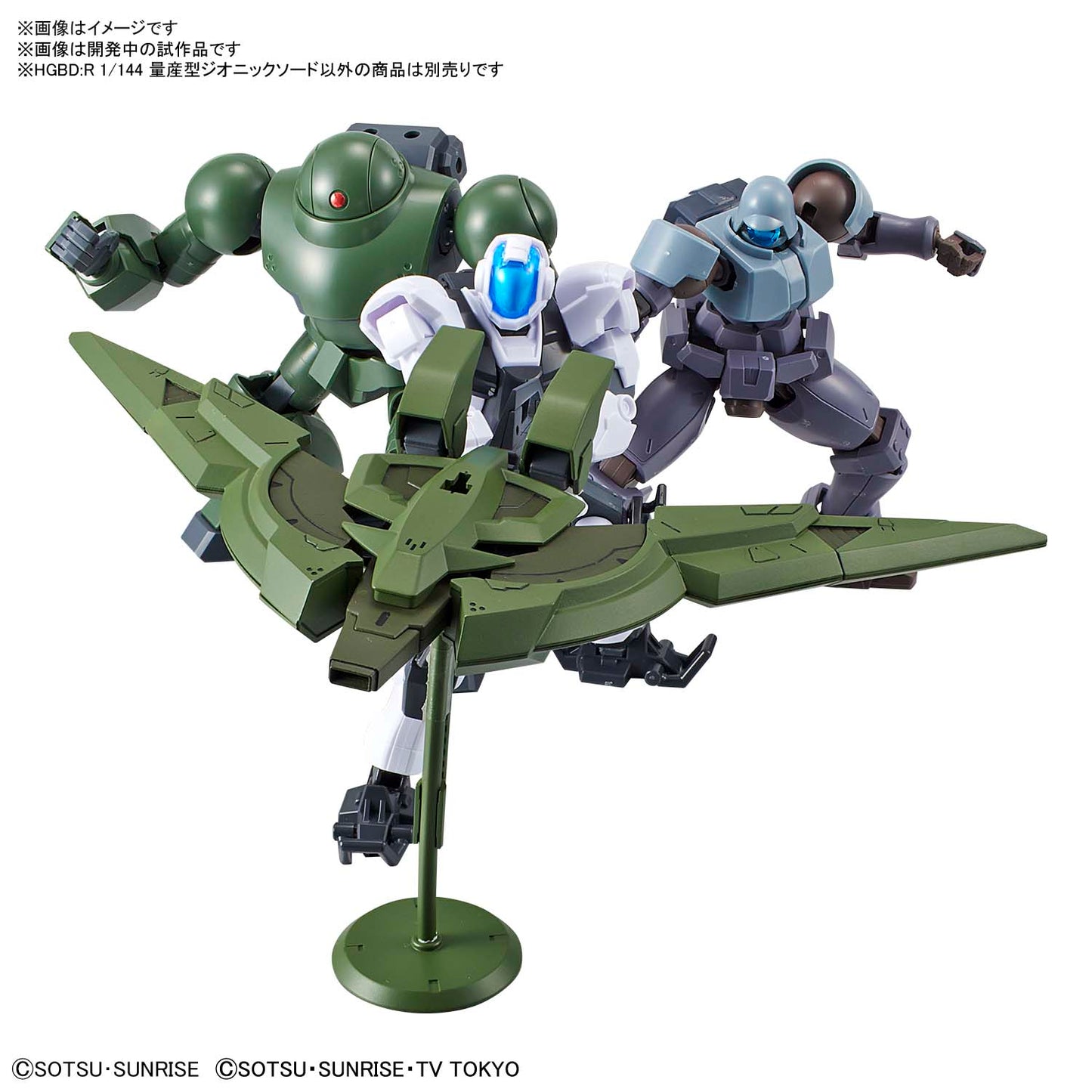 HGBC:R 1/144 Mass Production Type Zeonic Sword