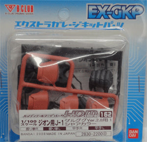 HDM #162 High Detail Manipulator for Char's Gelgoog Ver. 2.0 1/100 B-Club