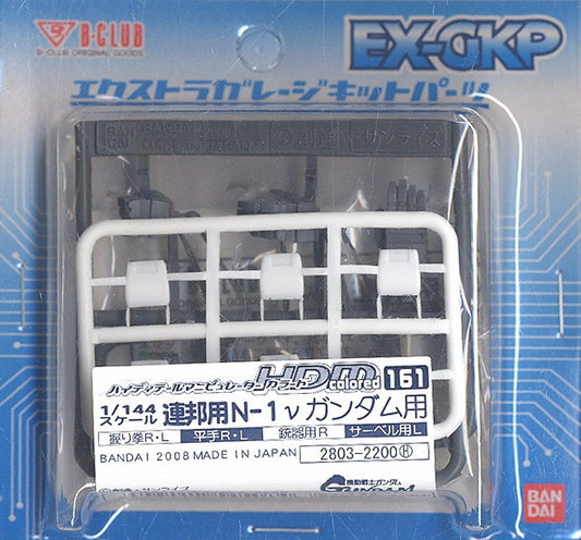 HDM #161 High Detail Manipulator Colored for Nu Gundam 1/144 HG B-Club