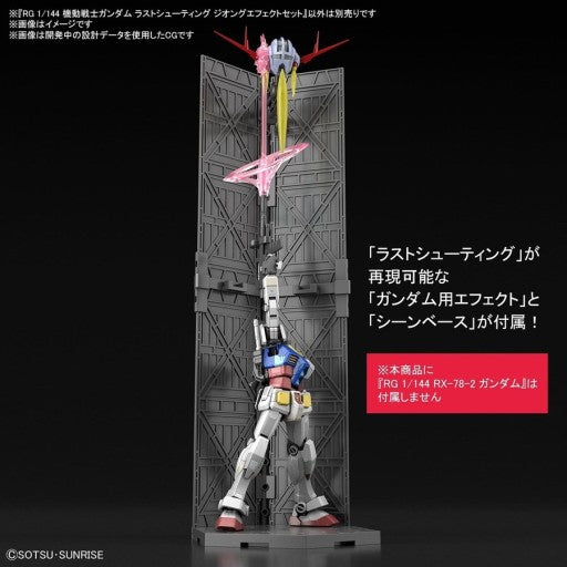 RG 1/144 Zeong Last Shooting Effect Set