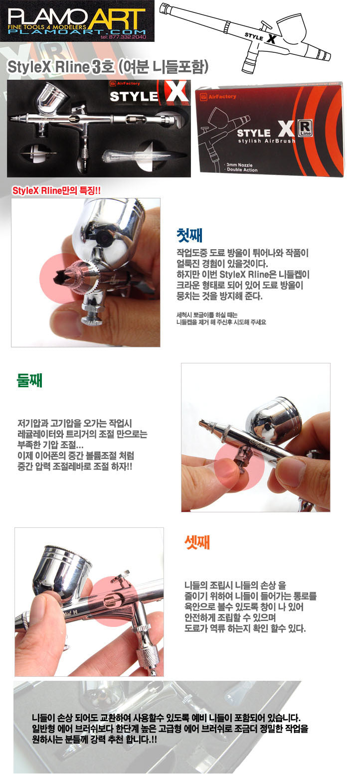 R-Line Airbrush PLAMO ART