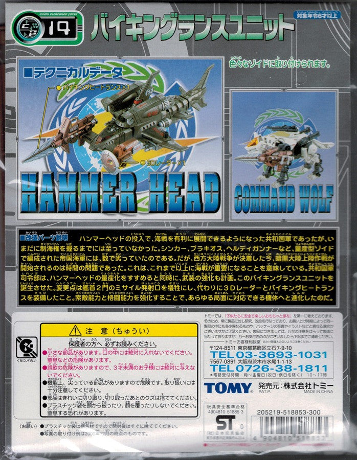 #19 Customize Parts Hammer Head Zoids
