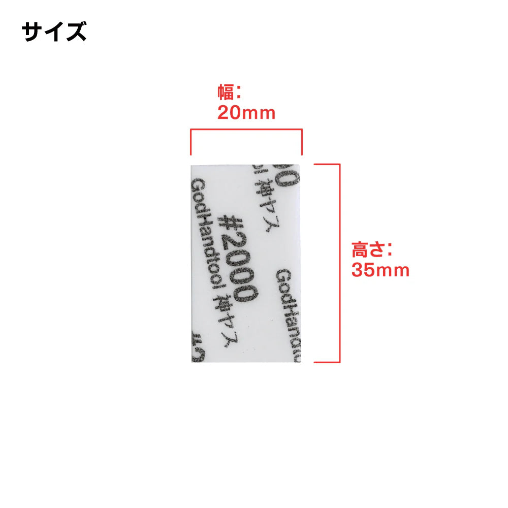 GodHand GH-KS10-KB2000 MIGAKI Kamiyasu Sanding Stick #2000 (10mm)