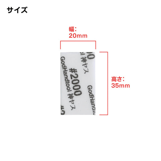 GodHand GH-KS10-KB2000 MIGAKI Kamiyasu Sanding Stick #2000 (10mm)