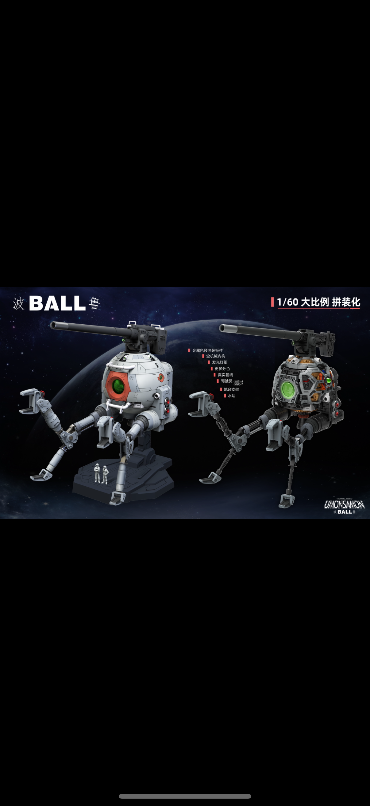 US MODEL WORKS - 01 - UMONSAMON BALL
1/60 Plastic Model Kit
