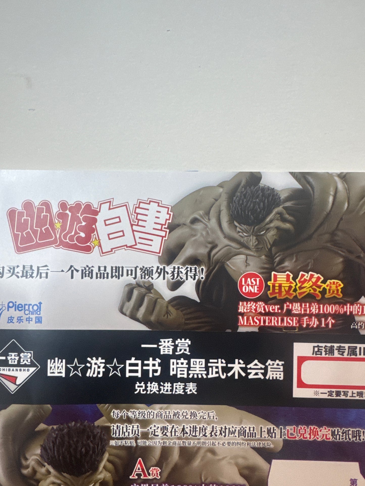 Ichiban Kuji YouYou