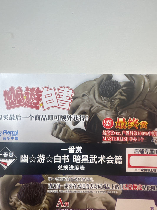Ichiban Kuji YouYou