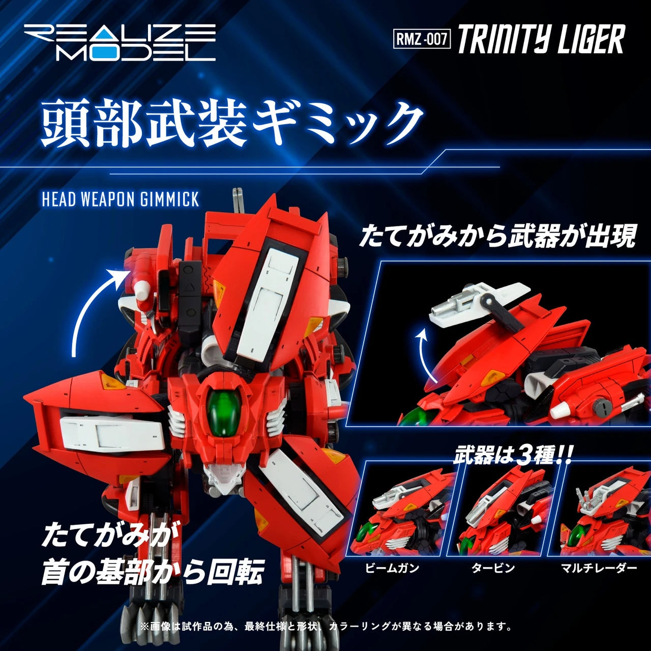 REALIZE MODEL ZOIDS RMZ-007 TRINITY LIGER