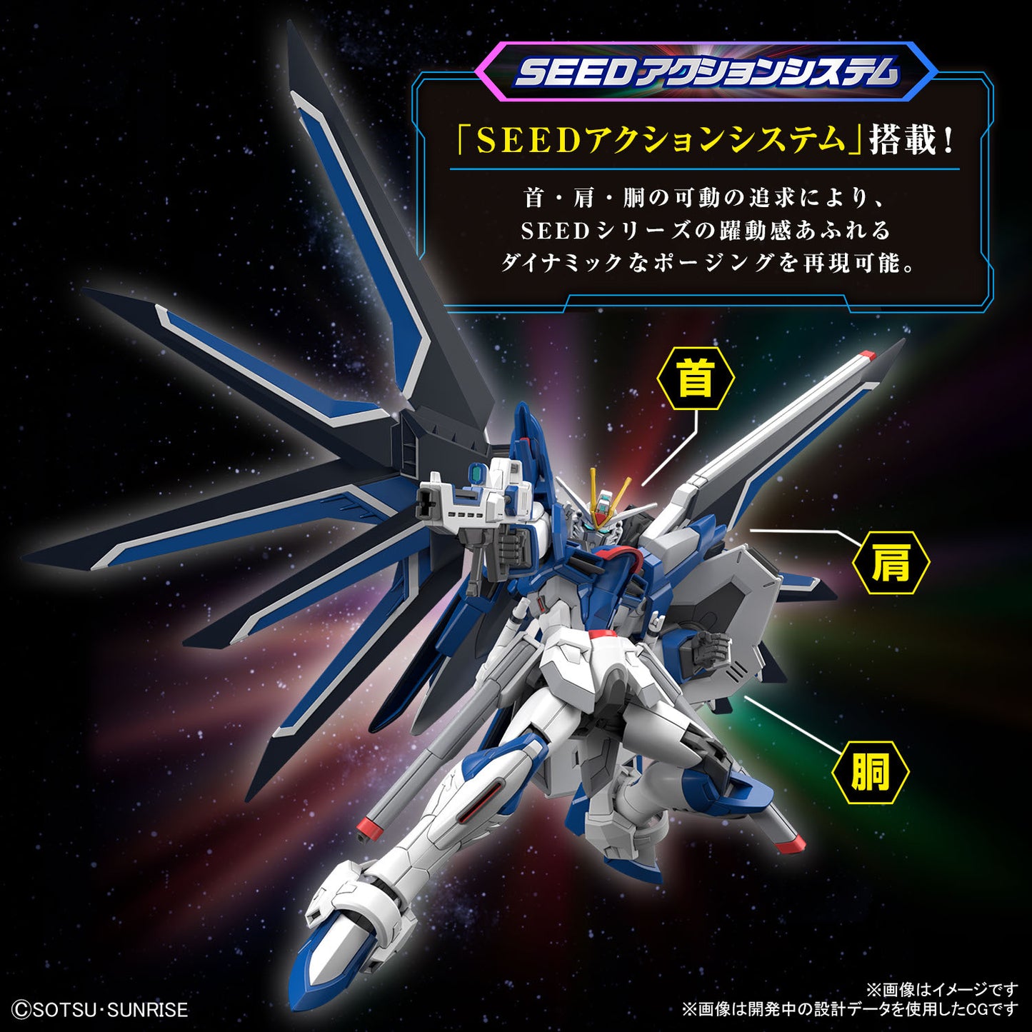 Bandai HG 1/144 Rising Freedom Gundam Gundam Seed Freedom