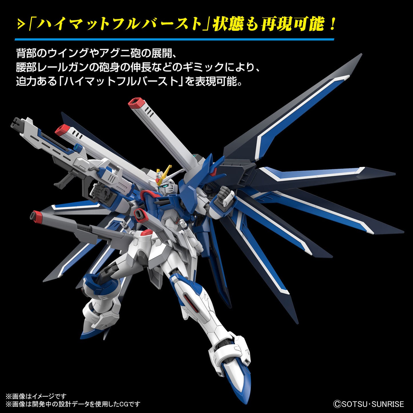 Bandai HG 1/144 Rising Freedom Gundam Gundam Seed Freedom