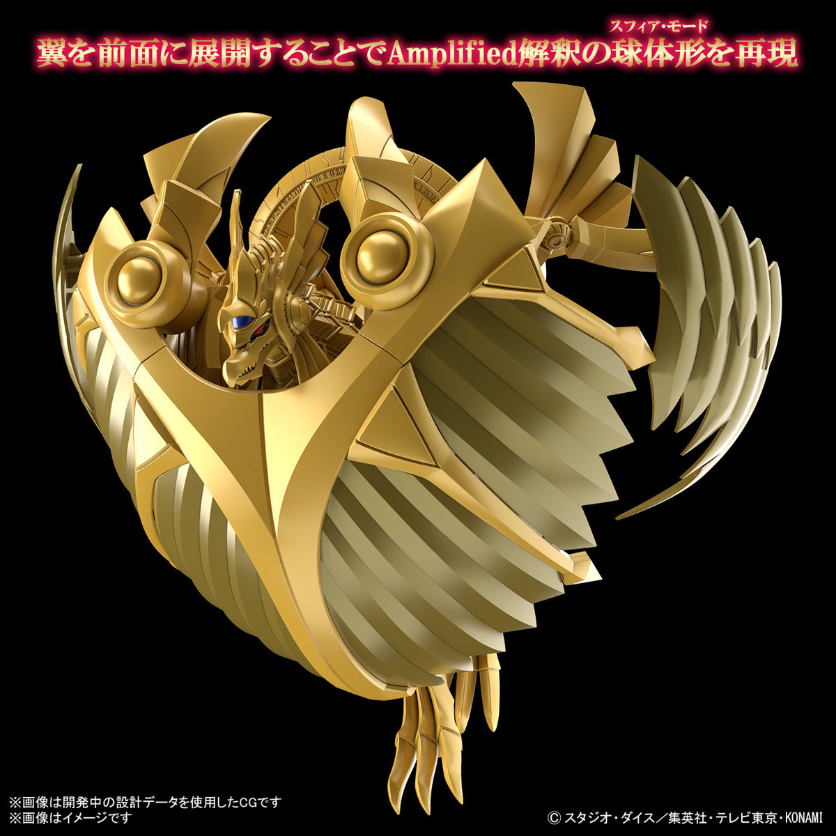 Bandai Figure-rise Standard Amplified The Winged Dragon of Ra (Yu-Gi-Oh!)