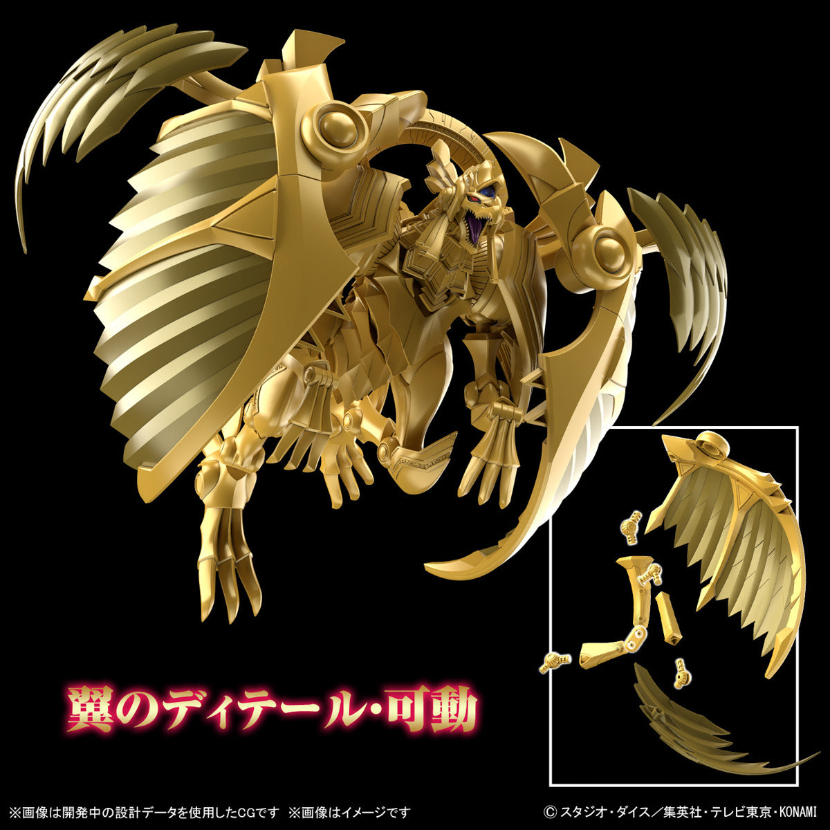Bandai Figure-rise Standard Amplified The Winged Dragon of Ra (Yu-Gi-Oh!)