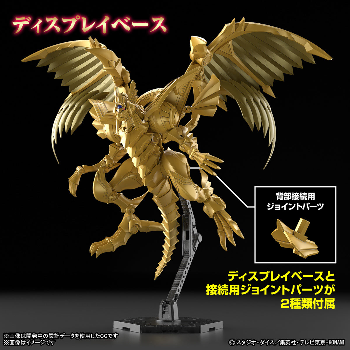 Bandai Figure-rise Standard Amplified The Winged Dragon of Ra (Yu-Gi-Oh!)