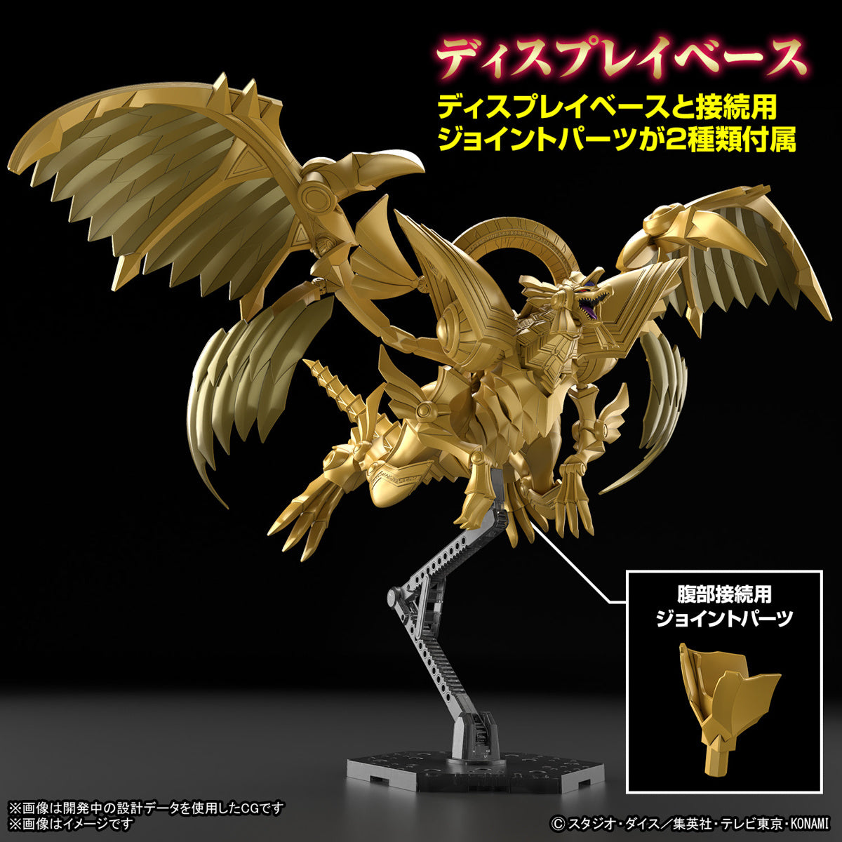Bandai Figure-rise Standard Amplified The Winged Dragon of Ra (Yu-Gi-Oh!)