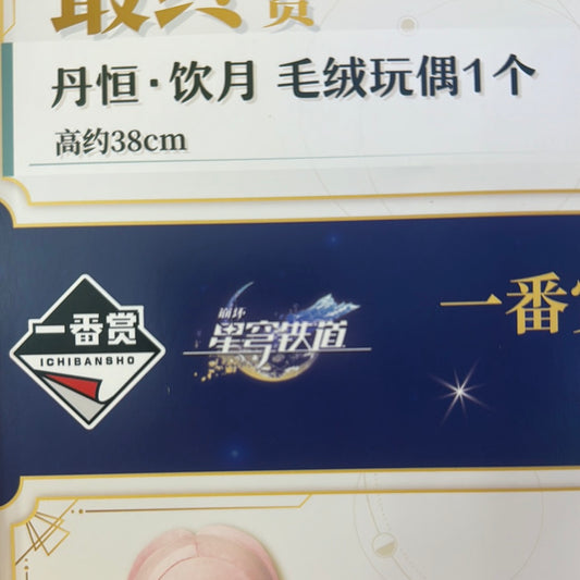 Star Railing 崩坏:星穹铁道