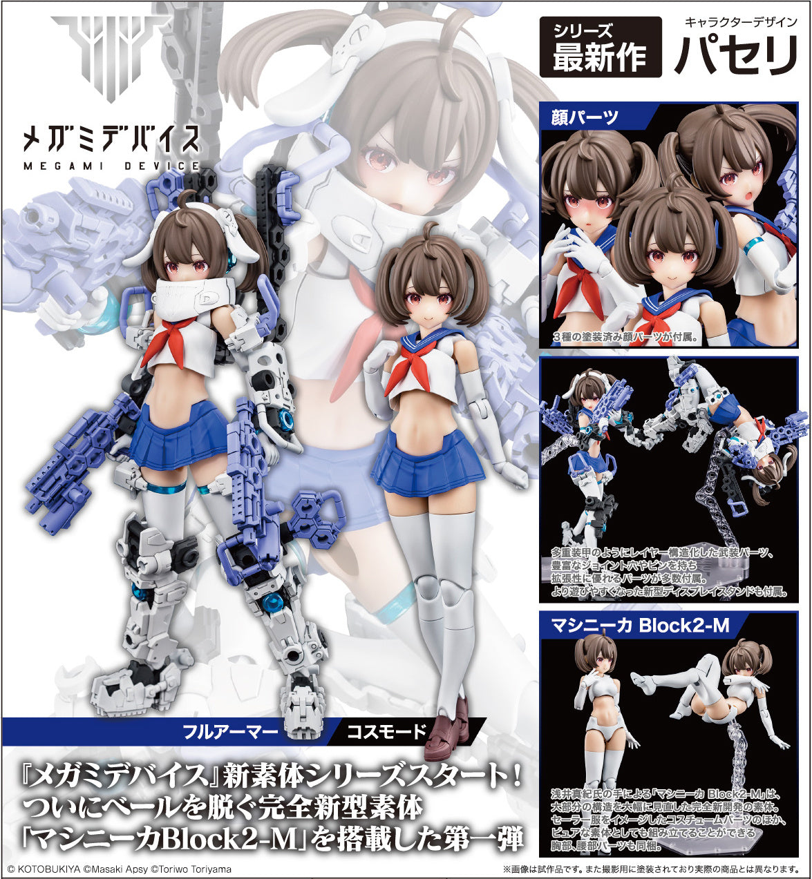 Kotobukiya Megami Device BUSTER DOLL GUNNER
