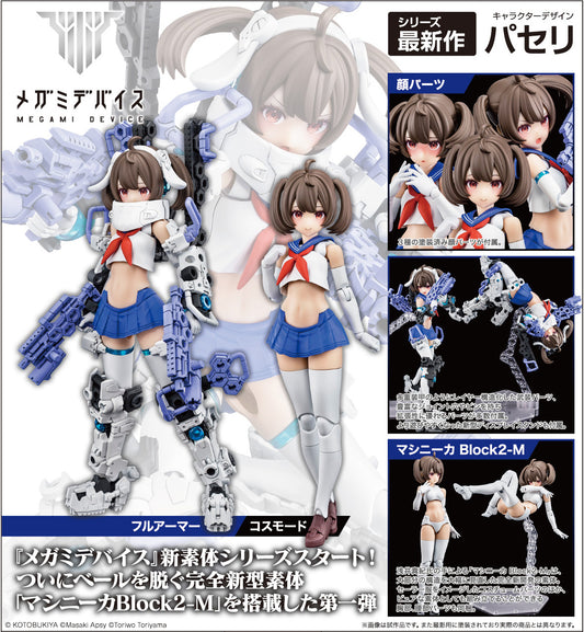 Kotobukiya Megami Device BUSTER DOLL GUNNER