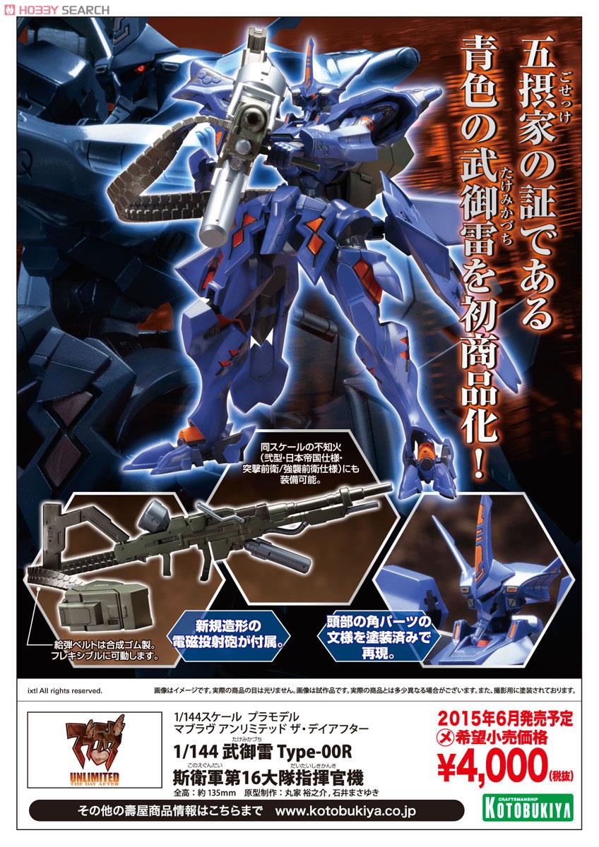 Takemikazuchi Type-00R Imperial-Royal Guard 16th Battalion Commander Machine