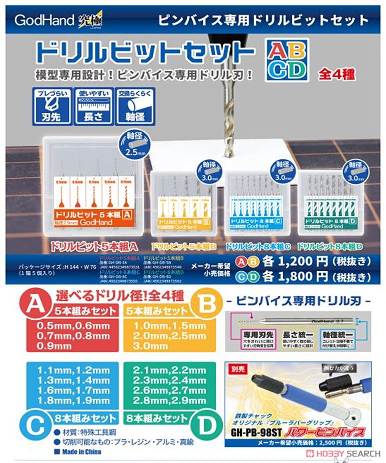 God Hand - Drill Bit Set (A) (Set of 5)
