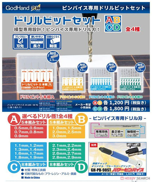 God Hand - Drill Bit Set (A) (Set of 5)