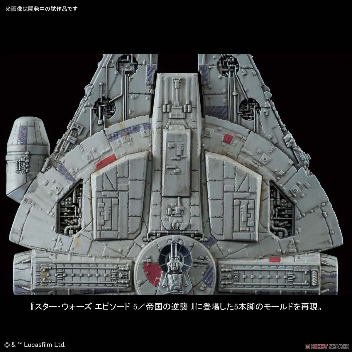 Vehicle Model #015 Millennium Falcon [STAR WARS: THE EMPIRE STRIKES BACK]