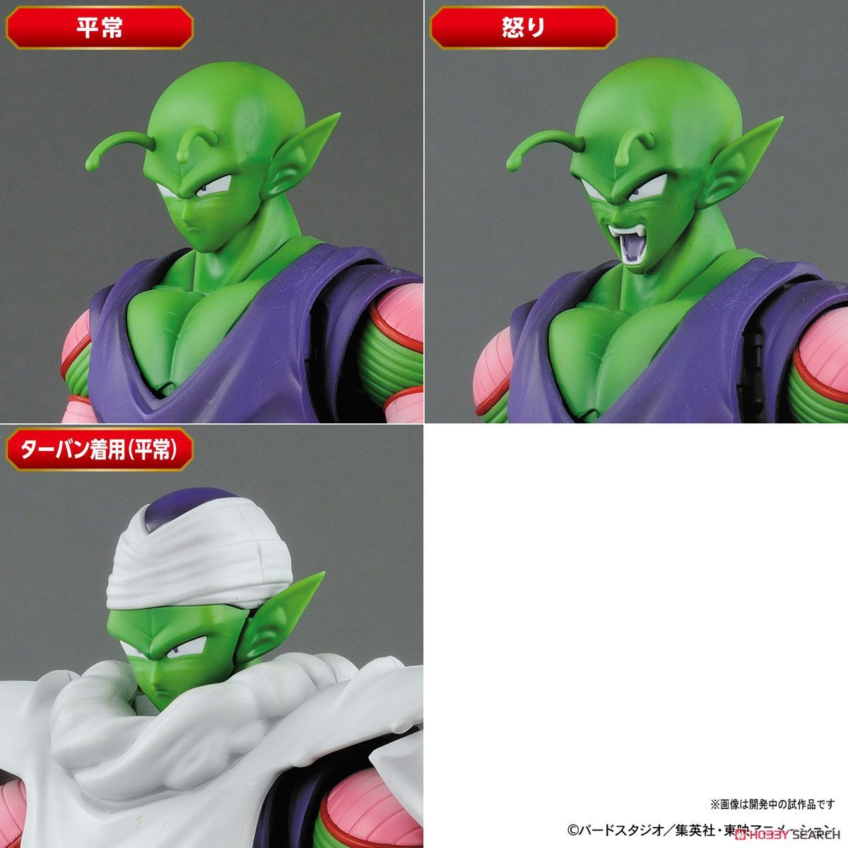 Figure-rise Standard Piccolo
