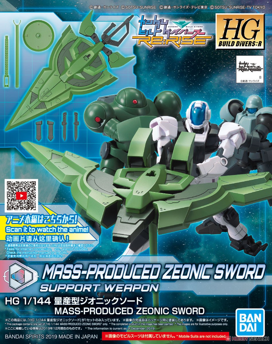 HGBC:R 1/144 Mass Production Type Zeonic Sword