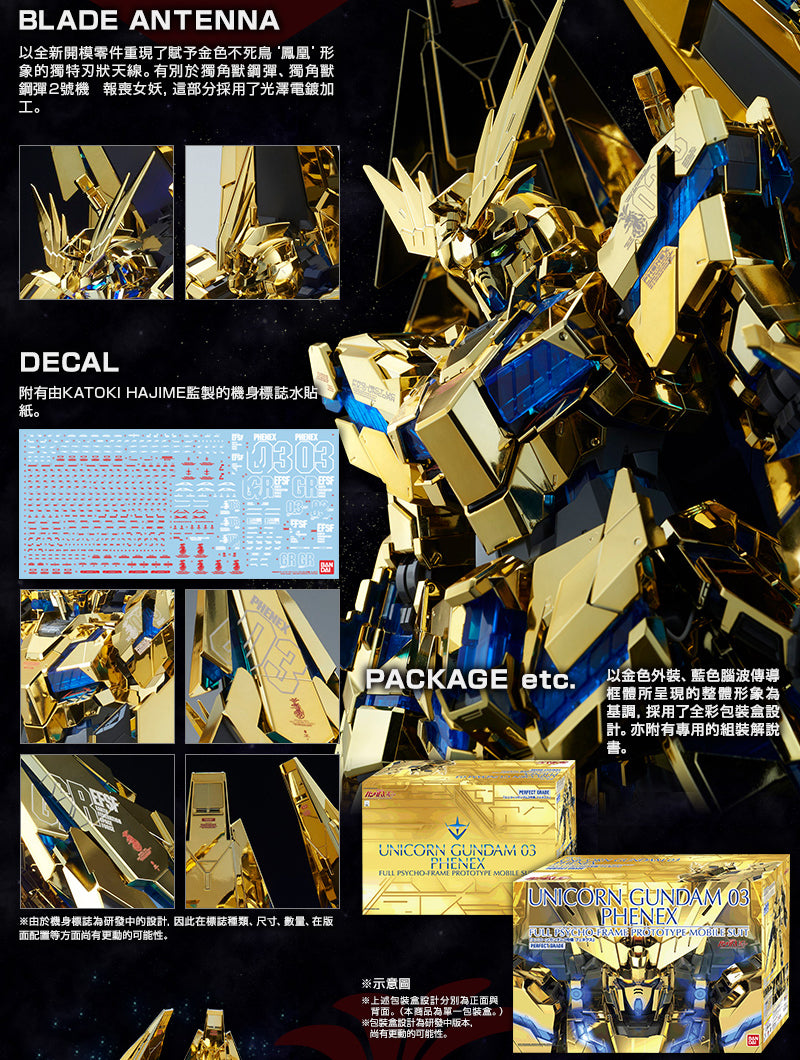 PG 1/60 Unicorn Gundam 03 Phenex [P-Bandai]