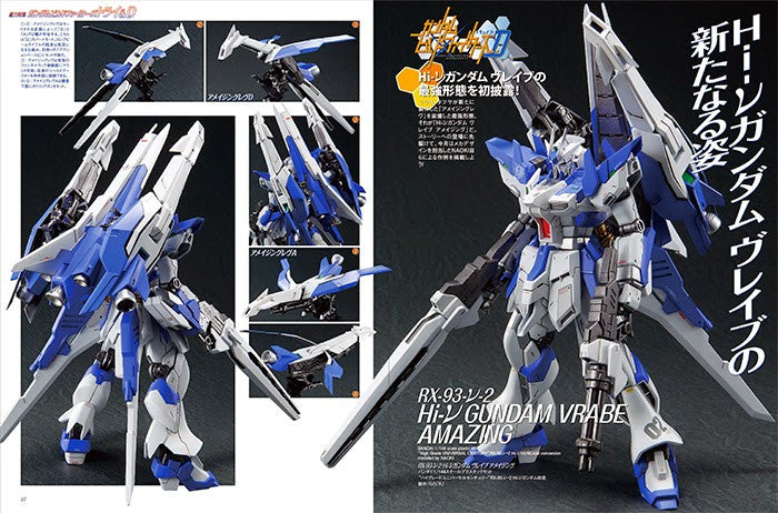 Dengeki Hobby January 2015 + Build Burning Head