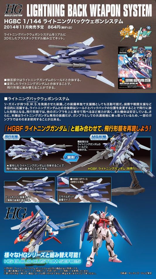 HGBC 1/144 #015 Lightning Back Weapon System