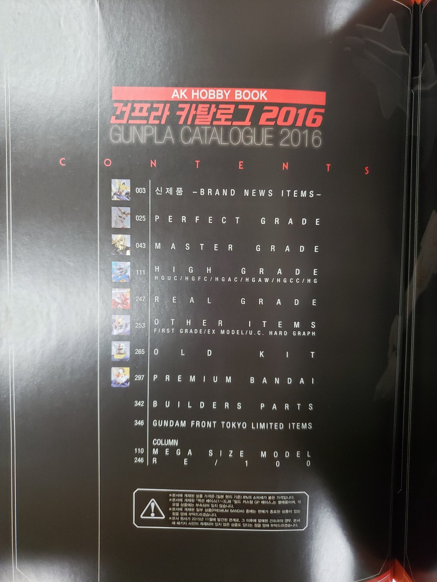 Gunpla Catalogue 2016