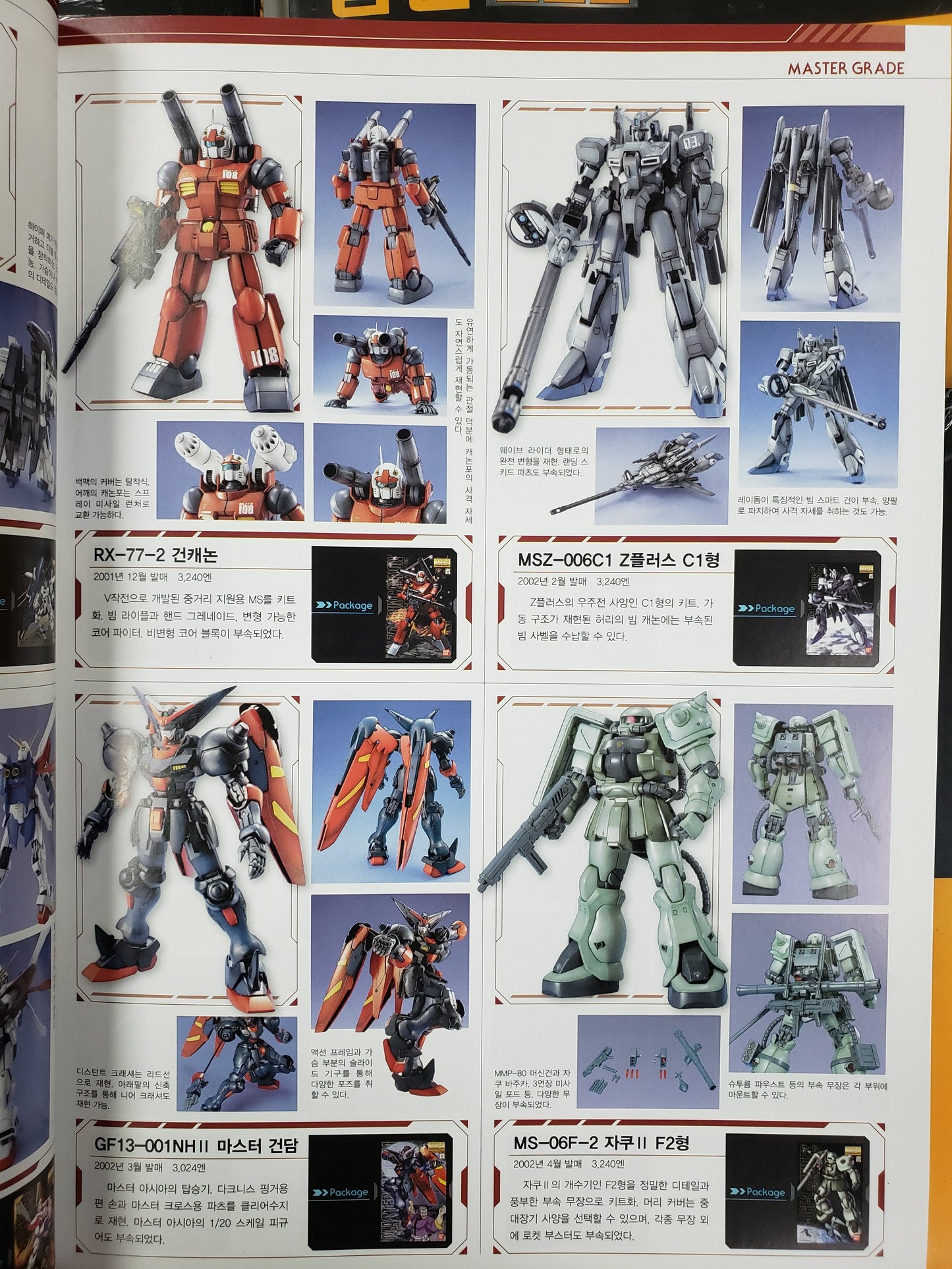 Gunpla Catalogue 2016