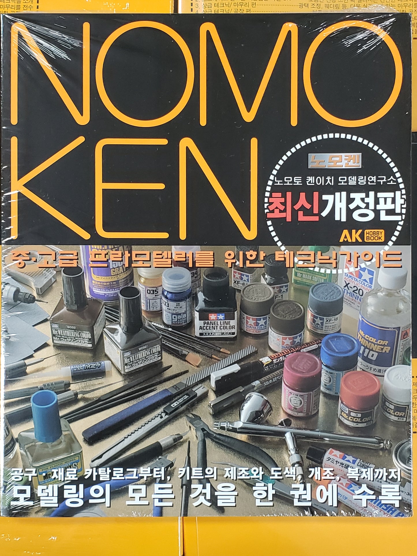 Nomoken