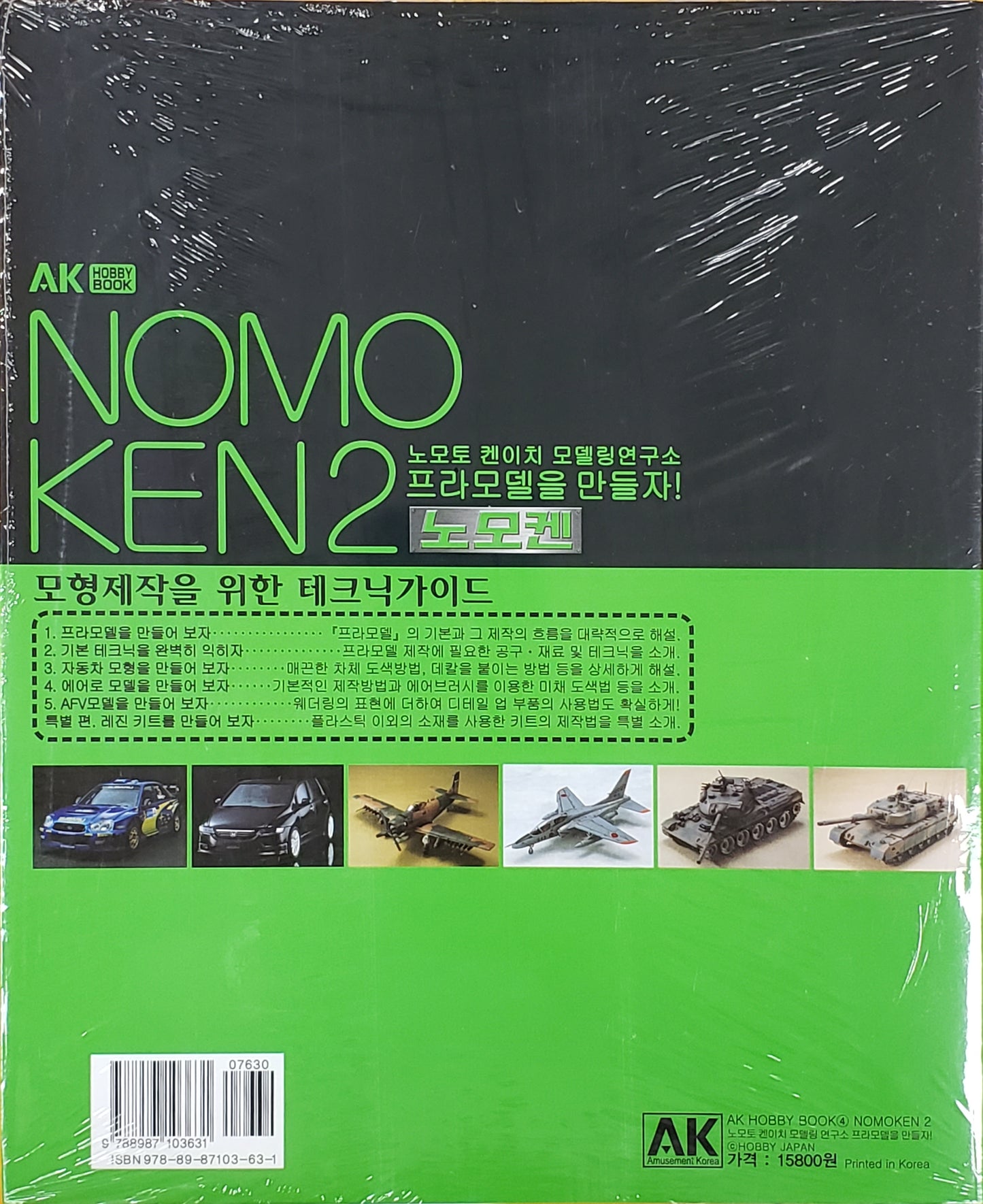 Nomoken Vol. 2