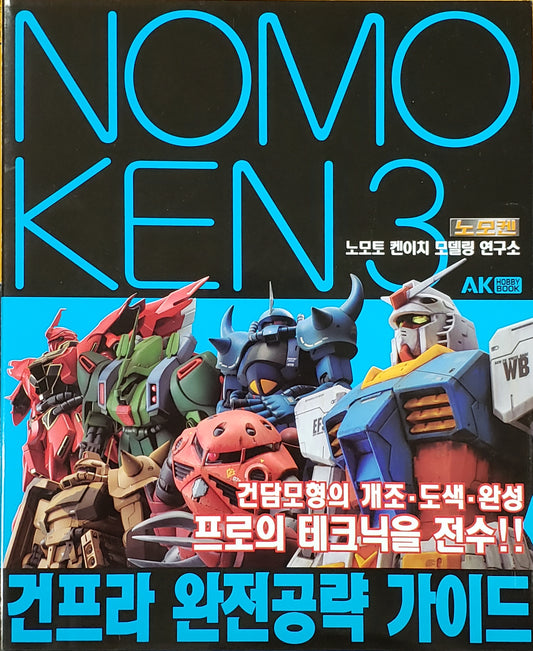 Nomoken Vol. 3