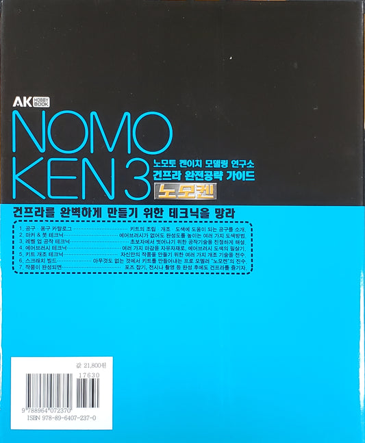 Nomoken Vol. 3