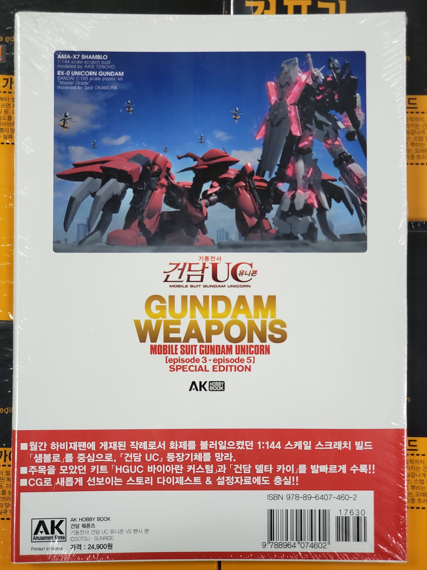 Gundam Weapons [UNICORN vs. BANSHEE]