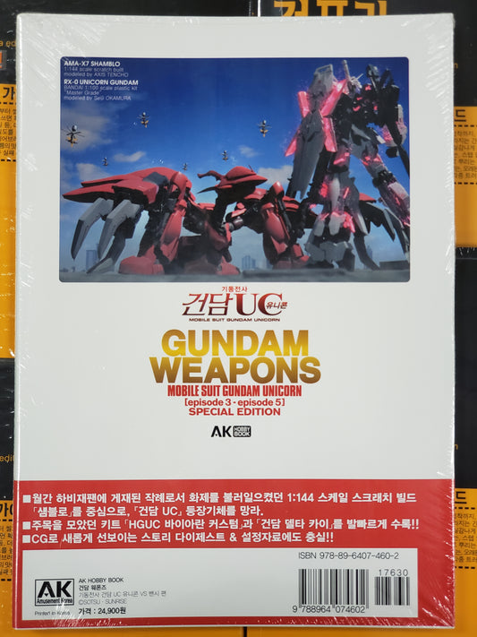 Gundam Weapons [UNICORN vs. BANSHEE]
