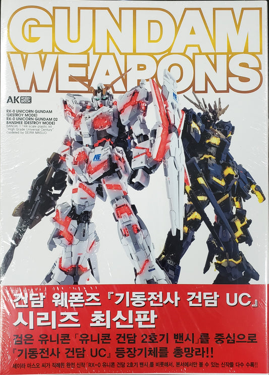 Gundam Weapons [UNICORN vs. BANSHEE]