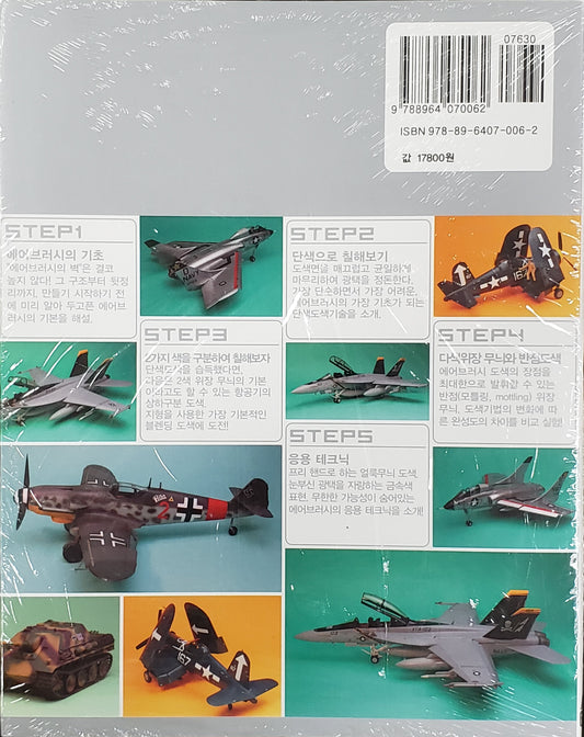 PLASTIC MODEL AIRBRUSH TECHNIQUE GUIDE