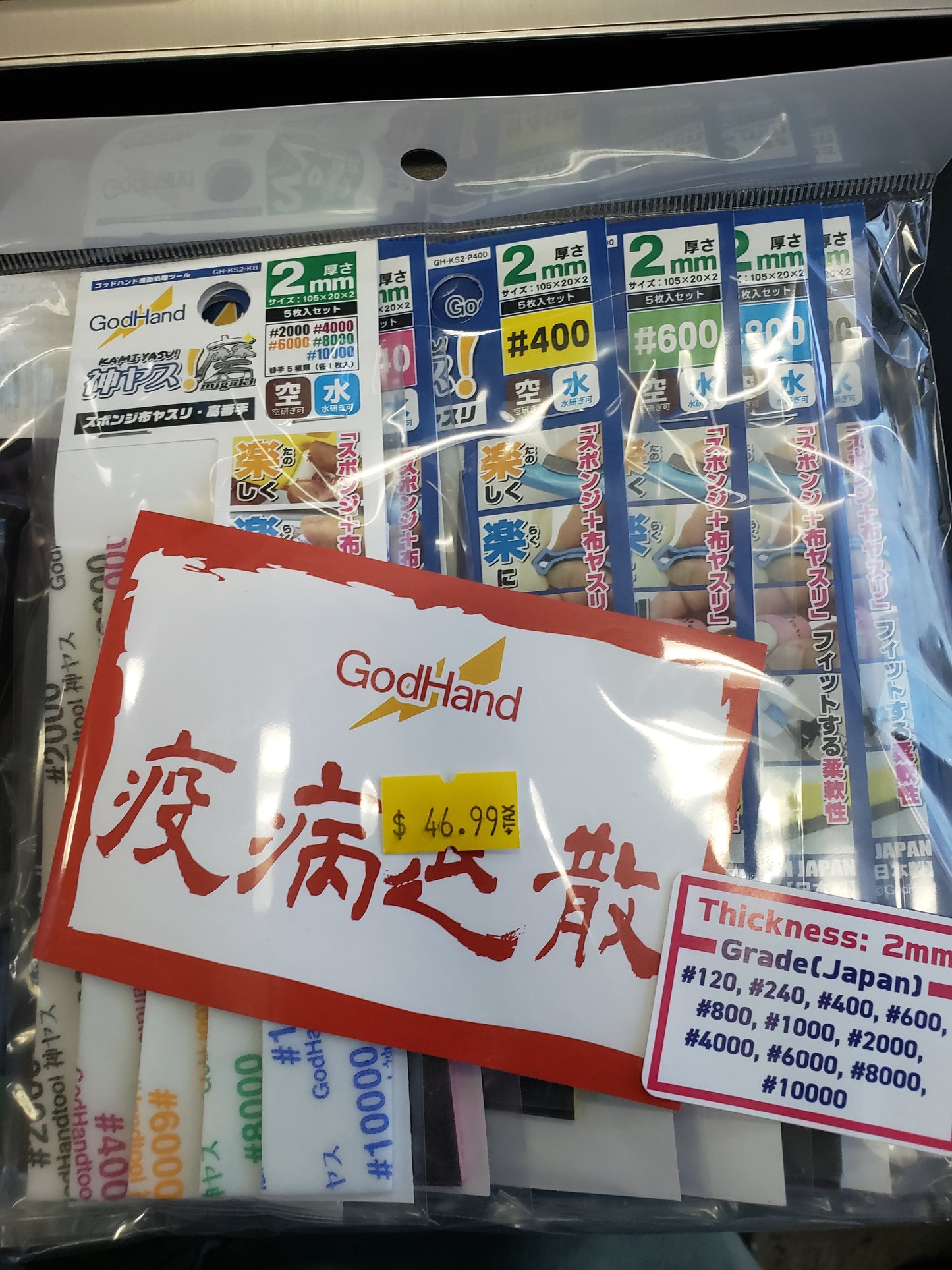 God Hand - Lucky Bag Sanding Stick 2mm Set