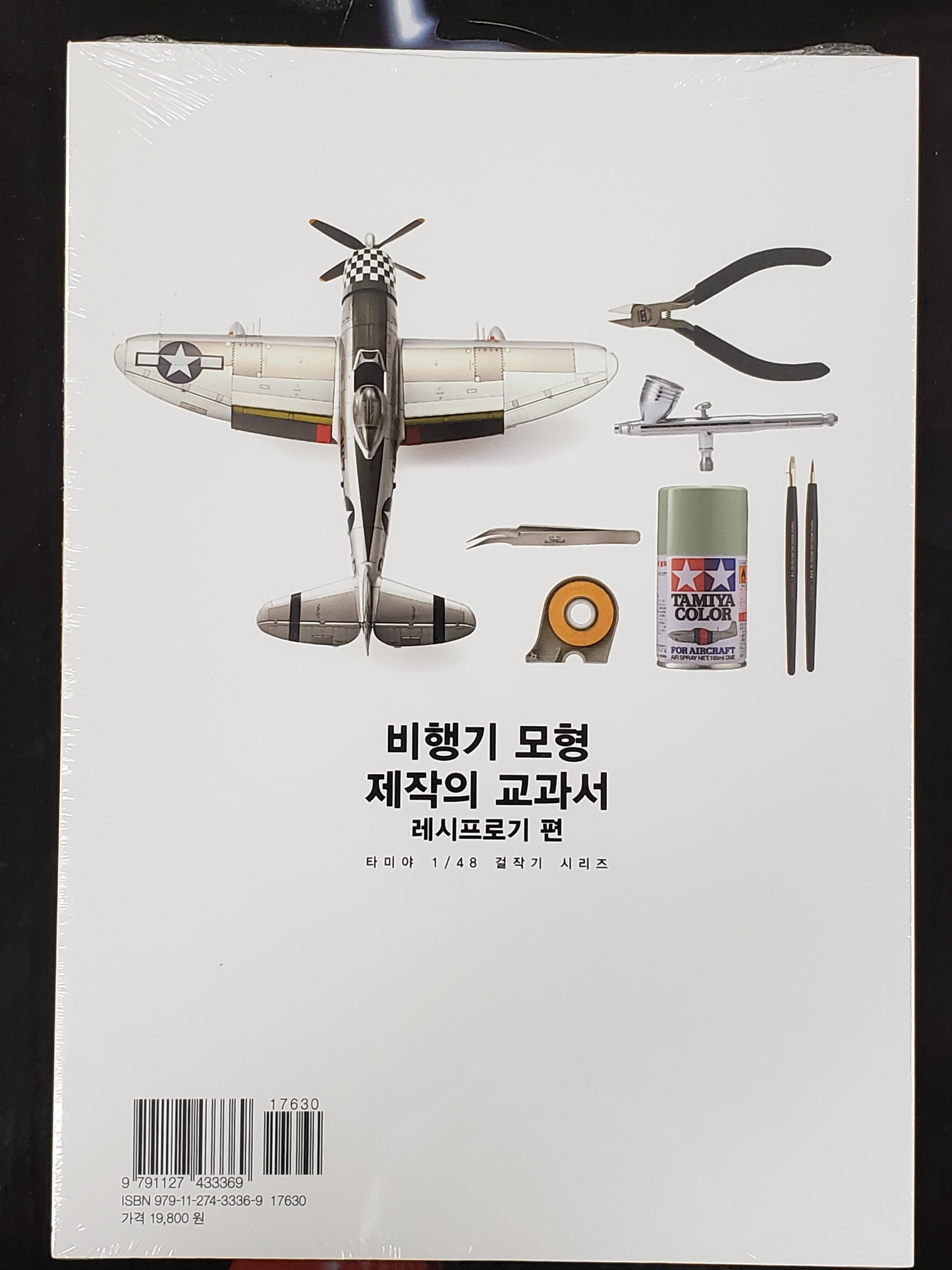 AIRPLANE MODEL KIT [TAMIYA 1/48]